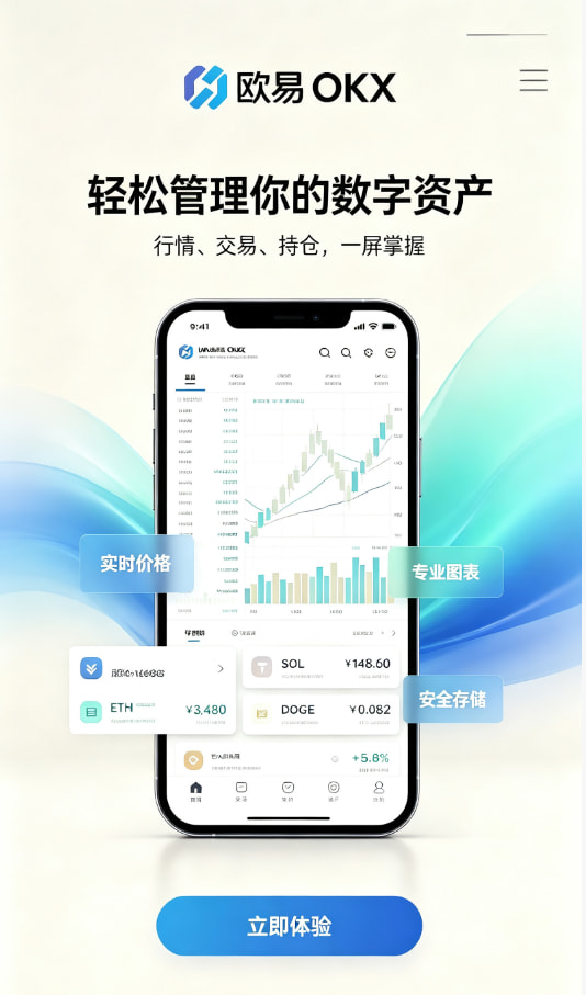 欧交易所app官网下载安全新手引导